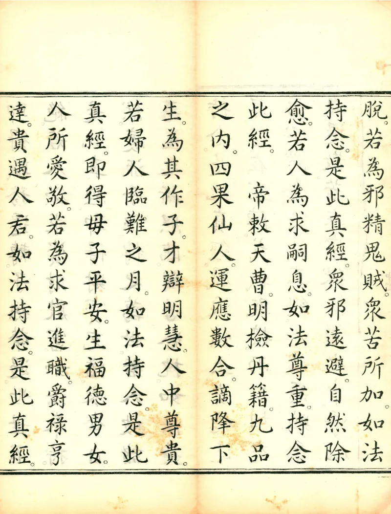 太上洞玄灵宝高上玉皇本行集经.经折装.清康熙五十一年内府刊本_绝版书_天涯系列_t涯_绝版古籍电子书合集（13大类）_道家