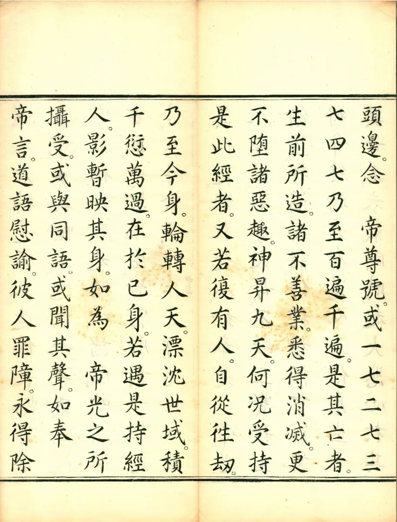 太上洞玄灵宝高上玉皇本行集经.经折装.清康熙五十一年内府刊本_绝版书_天涯系列_t涯_绝版古籍电子书合集（13大类）_道家