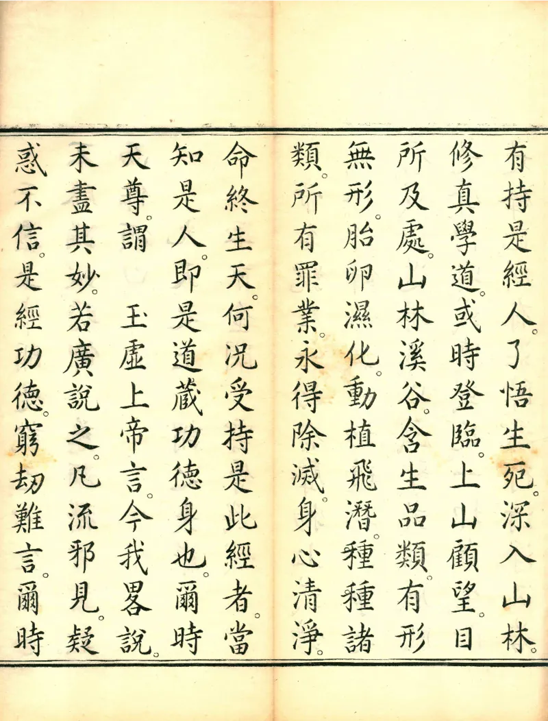 太上洞玄灵宝高上玉皇本行集经.经折装.清康熙五十一年内府刊本_绝版书_天涯系列_t涯_绝版古籍电子书合集（13大类）_道家