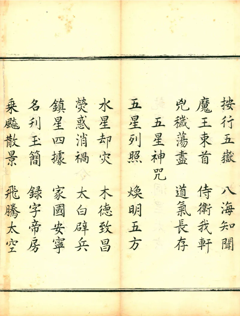 太上洞玄灵宝高上玉皇本行集经.经折装.清康熙五十一年内府刊本_绝版书_天涯系列_t涯_绝版古籍电子书合集（13大类）_道家