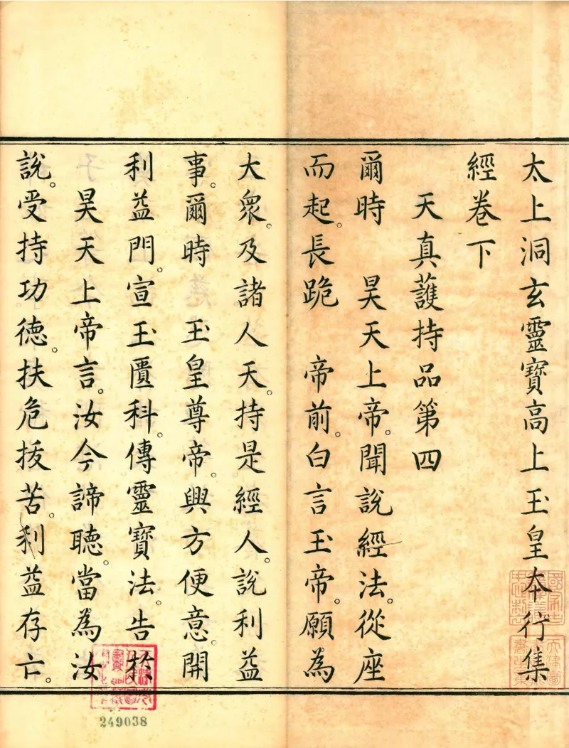 太上洞玄灵宝高上玉皇本行集经.经折装.清康熙五十一年内府刊本_绝版书_天涯系列_t涯_绝版古籍电子书合集（13大类）_道家