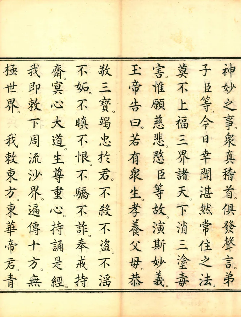 太上洞玄灵宝高上玉皇本行集经.经折装.清康熙五十一年内府刊本_绝版书_天涯系列_t涯_绝版古籍电子书合集（13大类）_道家