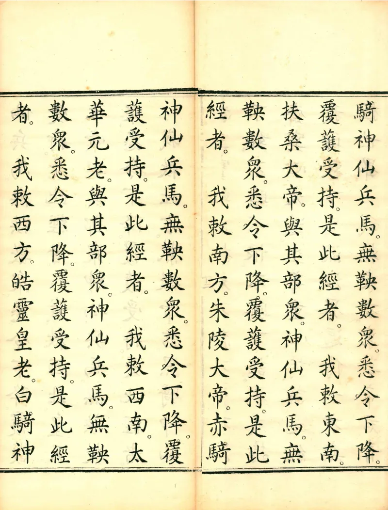 太上洞玄灵宝高上玉皇本行集经.经折装.清康熙五十一年内府刊本_绝版书_天涯系列_t涯_绝版古籍电子书合集（13大类）_道家