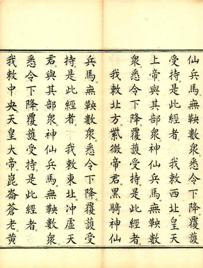 太上洞玄灵宝高上玉皇本行集经.经折装.清康熙五十一年内府刊本_绝版书_天涯系列_t涯_绝版古籍电子书合集（13大类）_道家