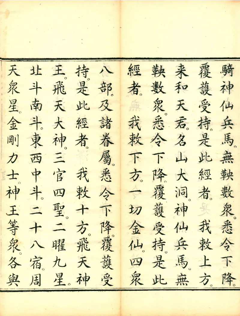 太上洞玄灵宝高上玉皇本行集经.经折装.清康熙五十一年内府刊本_绝版书_天涯系列_t涯_绝版古籍电子书合集（13大类）_道家