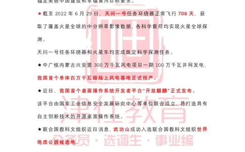 2022年7月时政热点汇总_2026考公资料_（05）超格_超格时政_22-25时政热点汇总_2022年1-12月时政热点