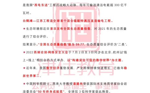 2022年7月时政热点汇总_2026考公资料_（05）超格_超格时政_22-25时政热点汇总_2022年1-12月时政热点