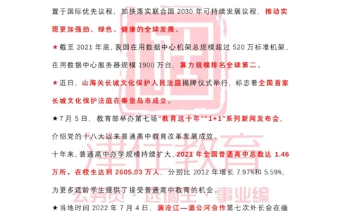 2022年7月时政热点汇总_2026考公资料_（05）超格_超格时政_22-25时政热点汇总_2022年1-12月时政热点