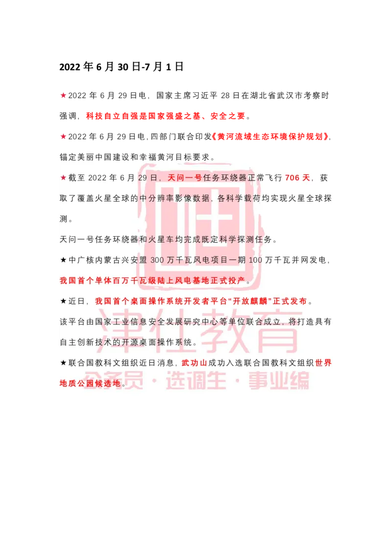2022年7月时政热点汇总_2026考公资料_（05）超格_超格时政_22-25时政热点汇总_2022年1-12月时政热点