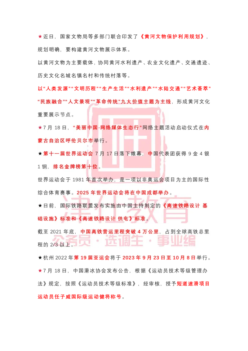2022年7月时政热点汇总_2026考公资料_（05）超格_超格时政_22-25时政热点汇总_2022年1-12月时政热点
