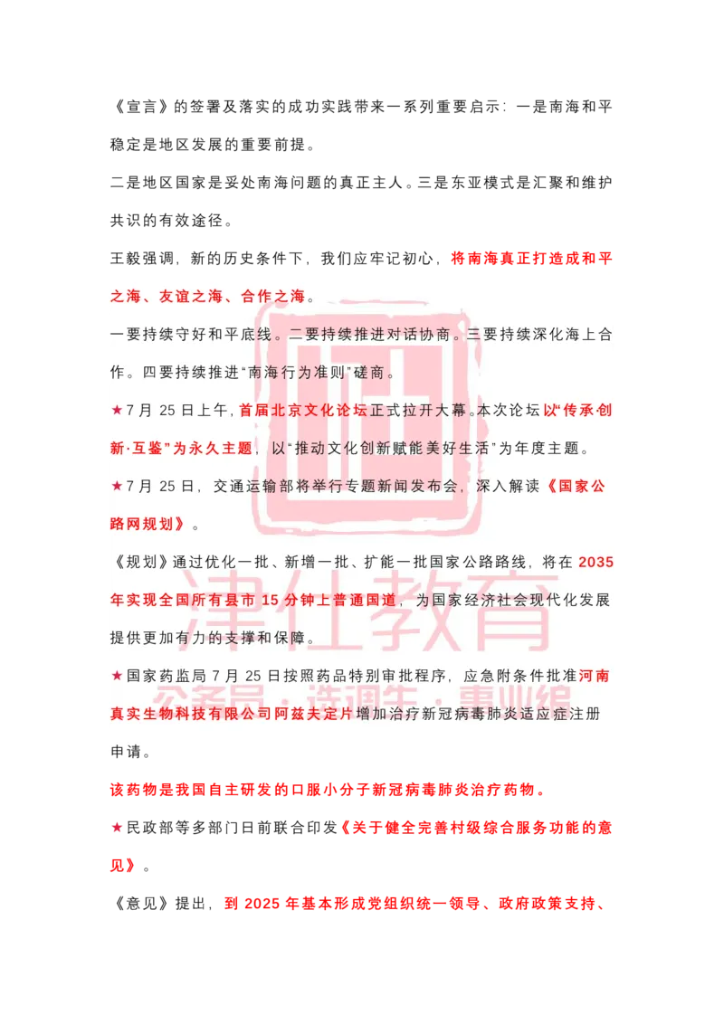 2022年7月时政热点汇总_2026考公资料_（05）超格_超格时政_22-25时政热点汇总_2022年1-12月时政热点