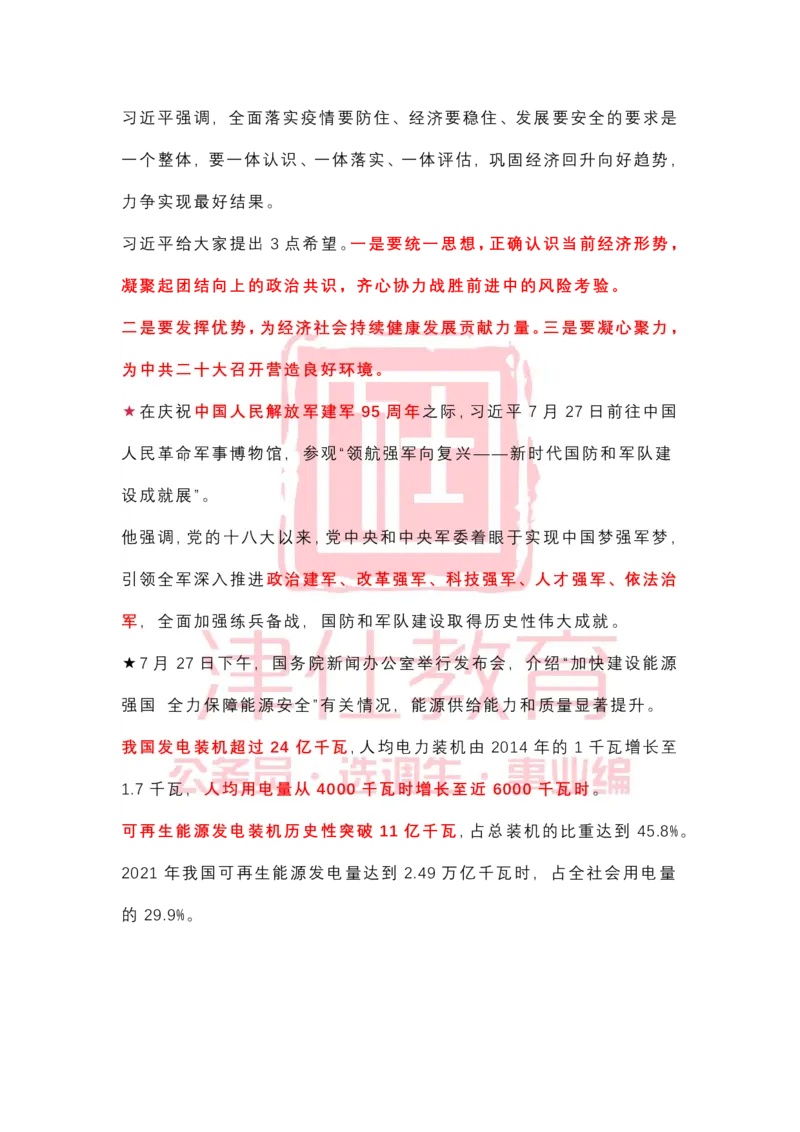 2022年7月时政热点汇总_2026考公资料_（05）超格_超格时政_22-25时政热点汇总_2022年1-12月时政热点