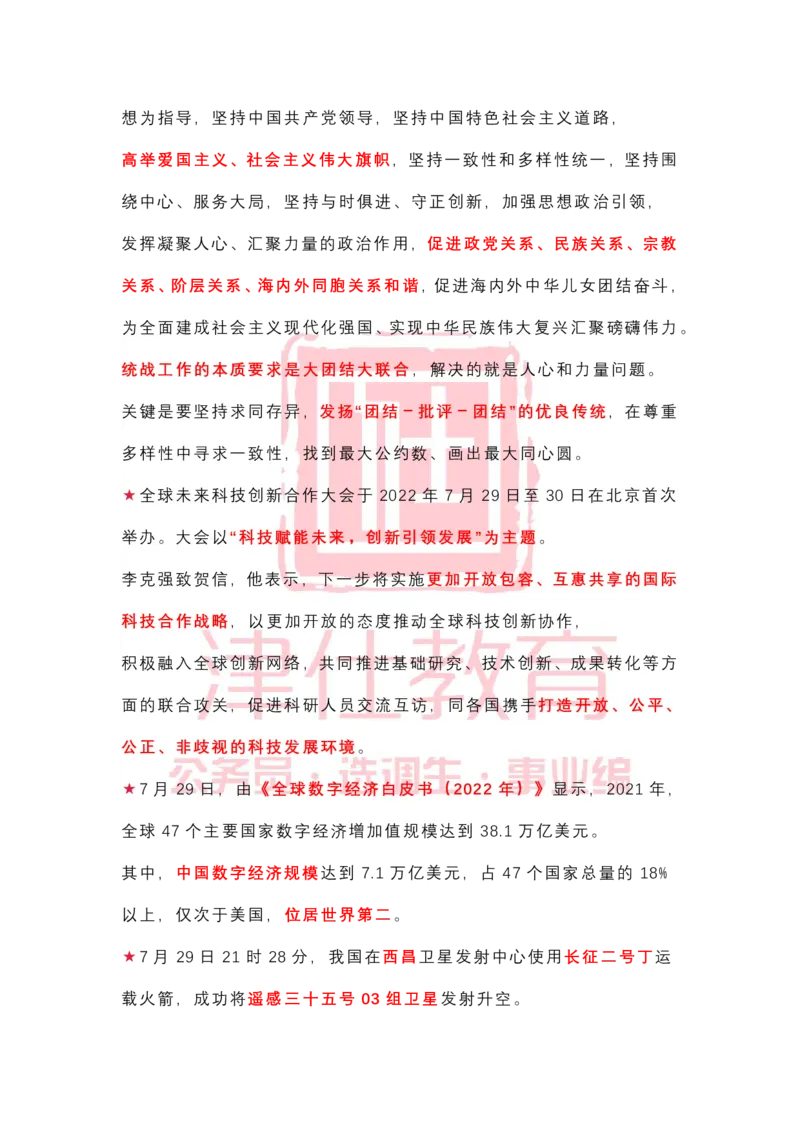2022年7月时政热点汇总_2026考公资料_（05）超格_超格时政_22-25时政热点汇总_2022年1-12月时政热点