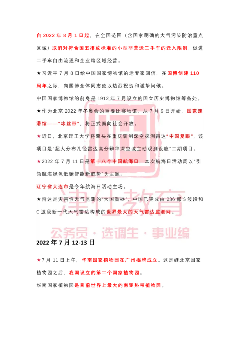 2022年7月时政热点汇总_2026考公资料_（05）超格_超格时政_22-25时政热点汇总_2022年1-12月时政热点