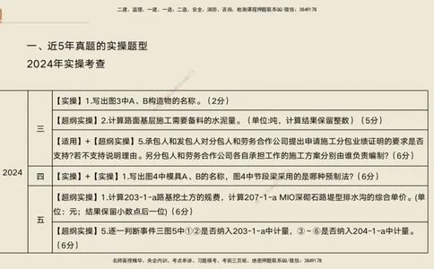 2025年一建公路高端班-模块4-实操速达及课后作业答案_2026年一级建造师_2026年一建公路_2025年一建公路SVIP_02-基础精讲✿高端面授✿深度强化_42-公路《实操速达直播》黄铃HX_讲义
