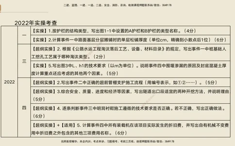 2025年一建公路高端班-模块4-实操速达及课后作业答案_2026年一级建造师_2026年一建公路_2025年一建公路SVIP_02-基础精讲✿高端面授✿深度强化_42-公路《实操速达直播》黄铃HX_讲义