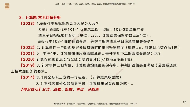 2025年一建公路高端班-模块4-实操速达及课后作业答案_2026年一级建造师_2026年一建公路_2025年一建公路SVIP_02-基础精讲✿高端面授✿深度强化_42-公路《实操速达直播》黄铃HX_讲义