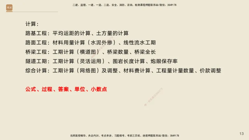 2025年一建公路高端班-模块4-实操速达及课后作业答案_2026年一级建造师_2026年一建公路_2025年一建公路SVIP_02-基础精讲✿高端面授✿深度强化_42-公路《实操速达直播》黄铃HX_讲义