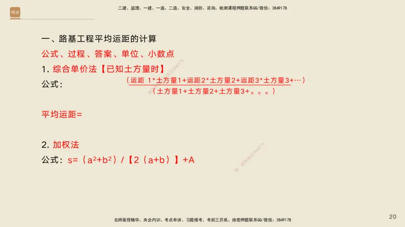 2025年一建公路高端班-模块4-实操速达及课后作业答案_2026年一级建造师_2026年一建公路_2025年一建公路SVIP_02-基础精讲✿高端面授✿深度强化_42-公路《实操速达直播》黄铃HX_讲义