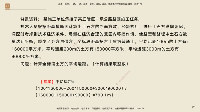 2025年一建公路高端班-模块4-实操速达及课后作业答案_2026年一级建造师_2026年一建公路_2025年一建公路SVIP_02-基础精讲✿高端面授✿深度强化_42-公路《实操速达直播》黄铃HX_讲义