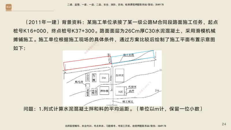 2025年一建公路高端班-模块4-实操速达及课后作业答案_2026年一级建造师_2026年一建公路_2025年一建公路SVIP_02-基础精讲✿高端面授✿深度强化_42-公路《实操速达直播》黄铃HX_讲义