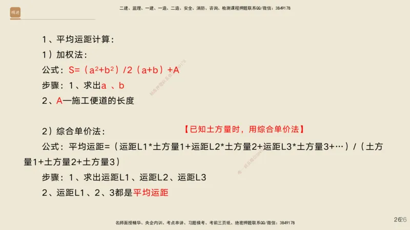 2025年一建公路高端班-模块4-实操速达及课后作业答案_2026年一级建造师_2026年一建公路_2025年一建公路SVIP_02-基础精讲✿高端面授✿深度强化_42-公路《实操速达直播》黄铃HX_讲义
