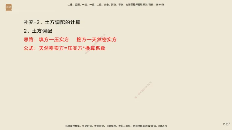 2025年一建公路高端班-模块4-实操速达及课后作业答案_2026年一级建造师_2026年一建公路_2025年一建公路SVIP_02-基础精讲✿高端面授✿深度强化_42-公路《实操速达直播》黄铃HX_讲义
