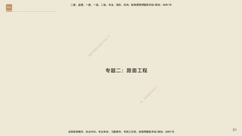 2025年一建公路高端班-模块4-实操速达及课后作业答案_2026年一级建造师_2026年一建公路_2025年一建公路SVIP_02-基础精讲✿高端面授✿深度强化_42-公路《实操速达直播》黄铃HX_讲义
