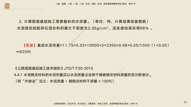 2025年一建公路高端班-模块4-实操速达及课后作业答案_2026年一级建造师_2026年一建公路_2025年一建公路SVIP_02-基础精讲✿高端面授✿深度强化_42-公路《实操速达直播》黄铃HX_讲义