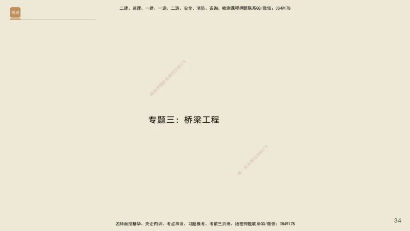 2025年一建公路高端班-模块4-实操速达及课后作业答案_2026年一级建造师_2026年一建公路_2025年一建公路SVIP_02-基础精讲✿高端面授✿深度强化_42-公路《实操速达直播》黄铃HX_讲义