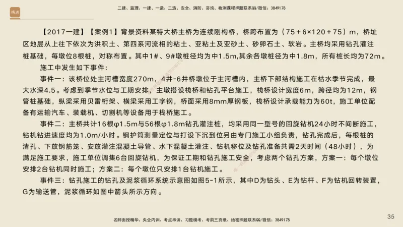 2025年一建公路高端班-模块4-实操速达及课后作业答案_2026年一级建造师_2026年一建公路_2025年一建公路SVIP_02-基础精讲✿高端面授✿深度强化_42-公路《实操速达直播》黄铃HX_讲义
