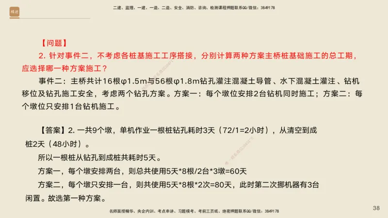 2025年一建公路高端班-模块4-实操速达及课后作业答案_2026年一级建造师_2026年一建公路_2025年一建公路SVIP_02-基础精讲✿高端面授✿深度强化_42-公路《实操速达直播》黄铃HX_讲义