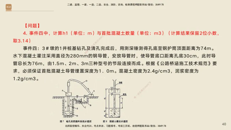 2025年一建公路高端班-模块4-实操速达及课后作业答案_2026年一级建造师_2026年一建公路_2025年一建公路SVIP_02-基础精讲✿高端面授✿深度强化_42-公路《实操速达直播》黄铃HX_讲义