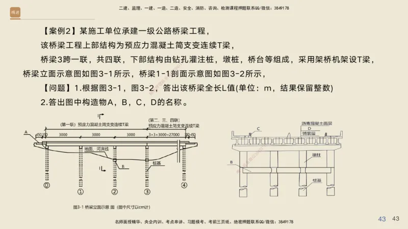 2025年一建公路高端班-模块4-实操速达及课后作业答案_2026年一级建造师_2026年一建公路_2025年一建公路SVIP_02-基础精讲✿高端面授✿深度强化_42-公路《实操速达直播》黄铃HX_讲义