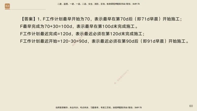 2025年一建公路高端班-模块4-实操速达及课后作业答案_2026年一级建造师_2026年一建公路_2025年一建公路SVIP_02-基础精讲✿高端面授✿深度强化_42-公路《实操速达直播》黄铃HX_讲义