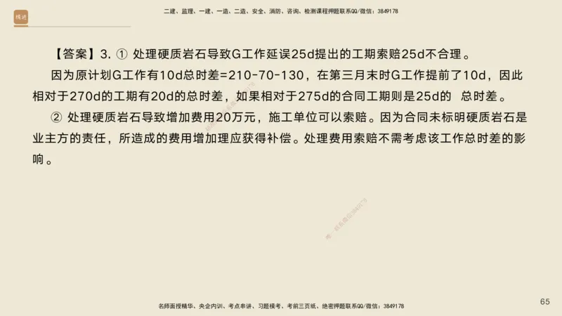 2025年一建公路高端班-模块4-实操速达及课后作业答案_2026年一级建造师_2026年一建公路_2025年一建公路SVIP_02-基础精讲✿高端面授✿深度强化_42-公路《实操速达直播》黄铃HX_讲义