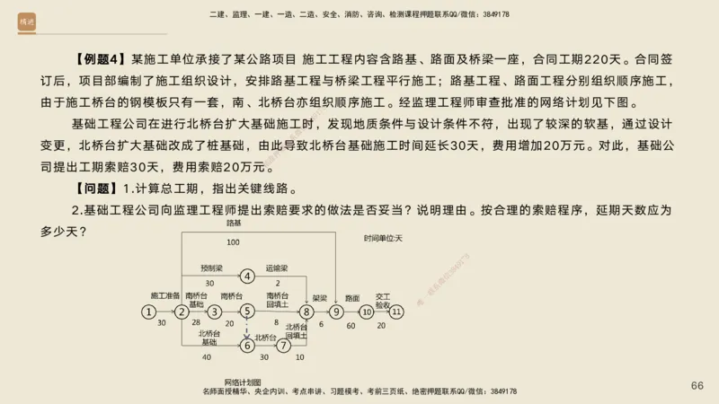2025年一建公路高端班-模块4-实操速达及课后作业答案_2026年一级建造师_2026年一建公路_2025年一建公路SVIP_02-基础精讲✿高端面授✿深度强化_42-公路《实操速达直播》黄铃HX_讲义
