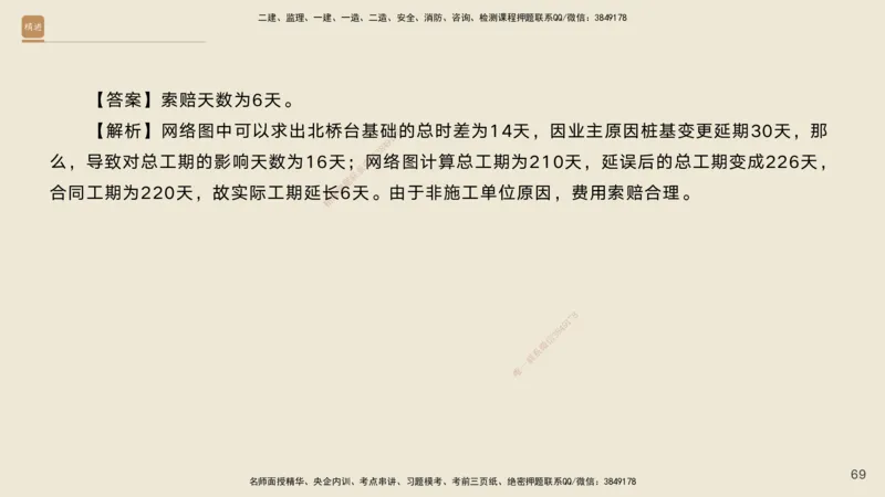 2025年一建公路高端班-模块4-实操速达及课后作业答案_2026年一级建造师_2026年一建公路_2025年一建公路SVIP_02-基础精讲✿高端面授✿深度强化_42-公路《实操速达直播》黄铃HX_讲义