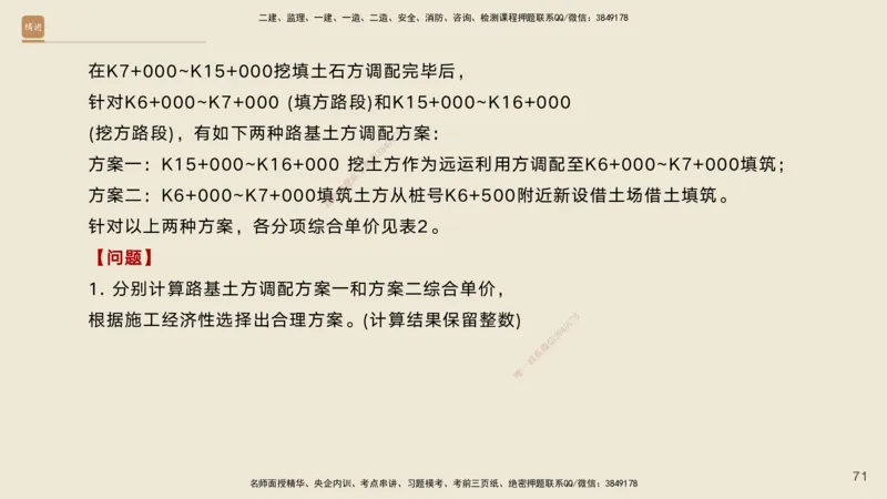 2025年一建公路高端班-模块4-实操速达及课后作业答案_2026年一级建造师_2026年一建公路_2025年一建公路SVIP_02-基础精讲✿高端面授✿深度强化_42-公路《实操速达直播》黄铃HX_讲义