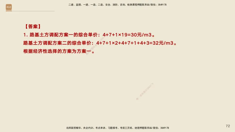 2025年一建公路高端班-模块4-实操速达及课后作业答案_2026年一级建造师_2026年一建公路_2025年一建公路SVIP_02-基础精讲✿高端面授✿深度强化_42-公路《实操速达直播》黄铃HX_讲义