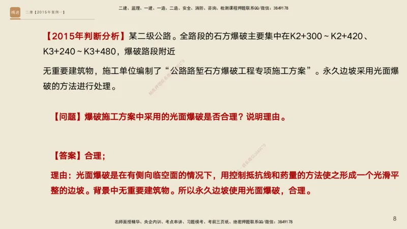 2025年一建公路高端班-模块4-实操速达及课后作业答案_2026年一级建造师_2026年一建公路_2025年一建公路SVIP_02-基础精讲✿高端面授✿深度强化_42-公路《实操速达直播》黄铃HX_讲义