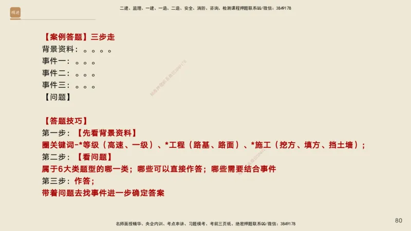 2025年一建公路高端班-模块4-实操速达及课后作业答案_2026年一级建造师_2026年一建公路_2025年一建公路SVIP_02-基础精讲✿高端面授✿深度强化_42-公路《实操速达直播》黄铃HX_讲义