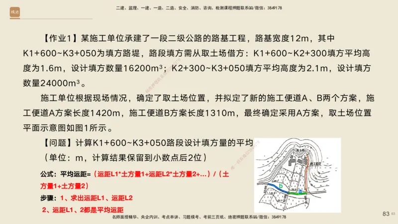 2025年一建公路高端班-模块4-实操速达及课后作业答案_2026年一级建造师_2026年一建公路_2025年一建公路SVIP_02-基础精讲✿高端面授✿深度强化_42-公路《实操速达直播》黄铃HX_讲义