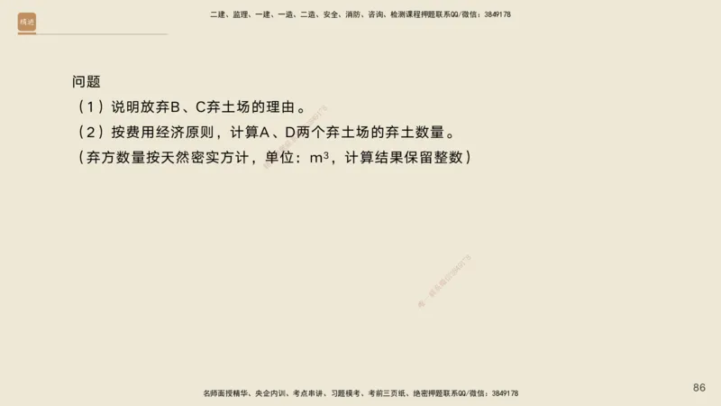 2025年一建公路高端班-模块4-实操速达及课后作业答案_2026年一级建造师_2026年一建公路_2025年一建公路SVIP_02-基础精讲✿高端面授✿深度强化_42-公路《实操速达直播》黄铃HX_讲义