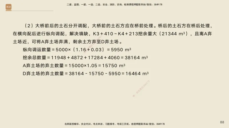 2025年一建公路高端班-模块4-实操速达及课后作业答案_2026年一级建造师_2026年一建公路_2025年一建公路SVIP_02-基础精讲✿高端面授✿深度强化_42-公路《实操速达直播》黄铃HX_讲义