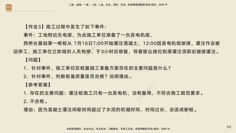 2025年一建公路高端班-模块4-实操速达及课后作业答案_2026年一级建造师_2026年一建公路_2025年一建公路SVIP_02-基础精讲✿高端面授✿深度强化_42-公路《实操速达直播》黄铃HX_讲义