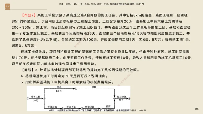 2025年一建公路高端班-模块4-实操速达及课后作业答案_2026年一级建造师_2026年一建公路_2025年一建公路SVIP_02-基础精讲✿高端面授✿深度强化_42-公路《实操速达直播》黄铃HX_讲义