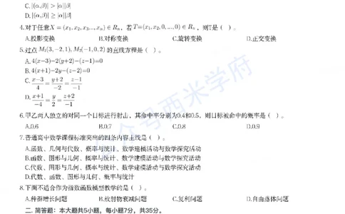 23年上-高中数学-教师资格证笔试真题_教资_25下资料合集二_25下最新科三知识点汇编+思维导图-高中_08.数学_02.历年真题