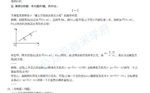 23年上-高中数学-教师资格证笔试真题_教资_25下资料合集二_25下最新科三知识点汇编+思维导图-高中_08.数学_02.历年真题