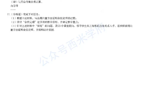 23年上-高中数学-教师资格证笔试真题_教资_25下资料合集二_25下最新科三知识点汇编+思维导图-高中_08.数学_02.历年真题
